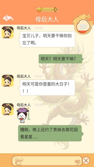 假如皇上有手机小游戏