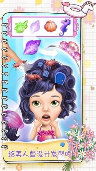 美人鱼公主化妆沙龙游戏