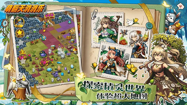 萌翻天消消乐游戏