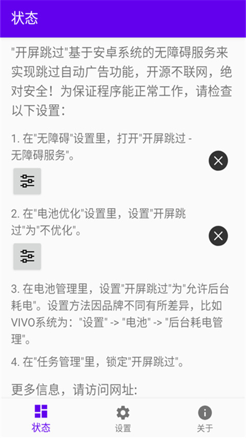 开屏跳过App官方版