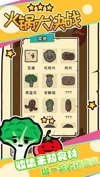 火锅大决战官方版