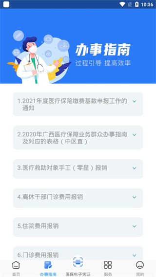 广西医保app官方版