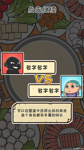 火锅大决战官方版