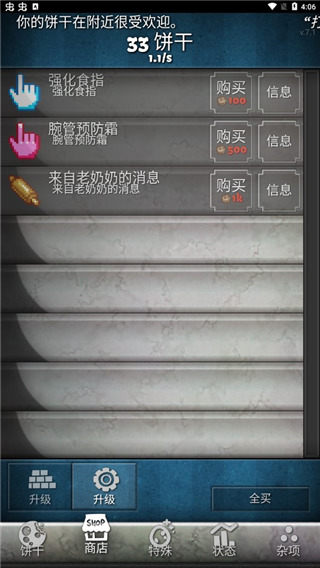 饼干点点乐手机汉化版