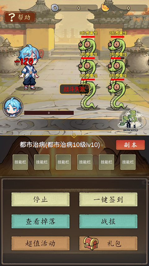 神医下山系统游戏