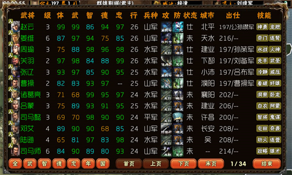 三国志霸王的梦想官方最新版