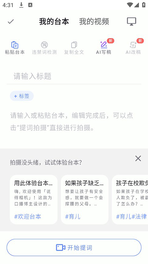 说得相机App