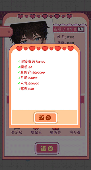 恋爱模拟器手游中文版