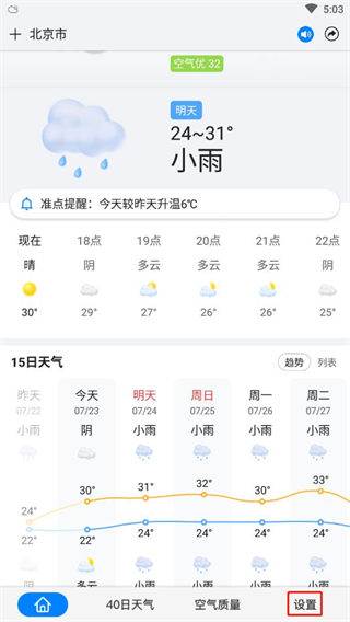 准点天气2024最新版本