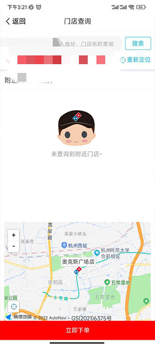 达美乐比萨网上订餐平台