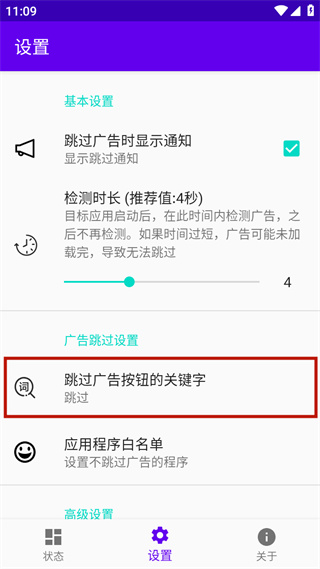 开屏跳过App官方版