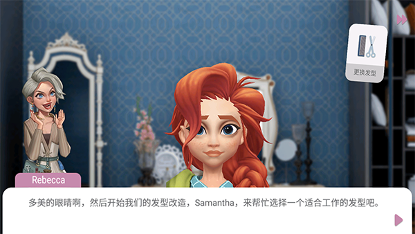 时尚化妆家居设计手游