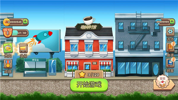 甜品连锁店游戏官方版