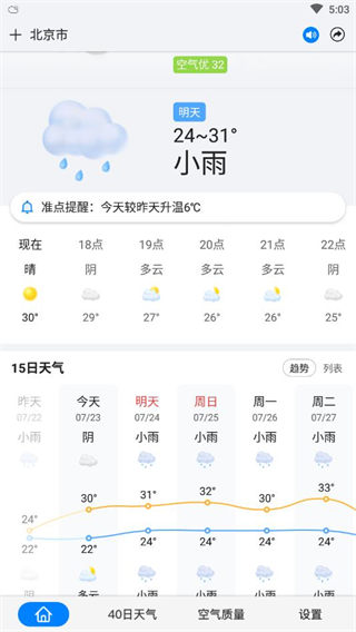 准点天气2024最新版本