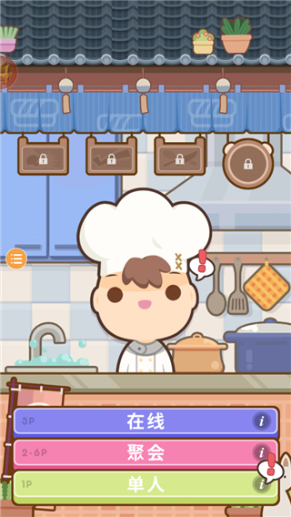 大厨不止俩官方版