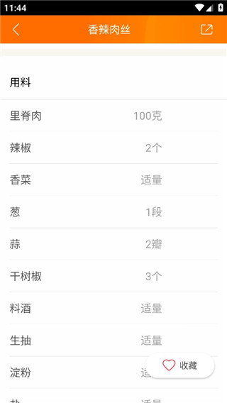 食谱大全app最新版