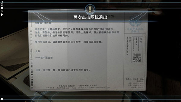 异星装置博物馆中文版