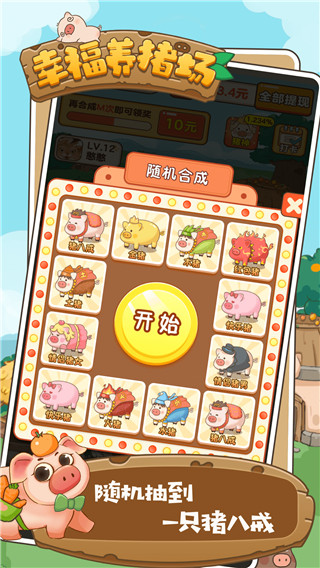 幸福养猪场赚钱版