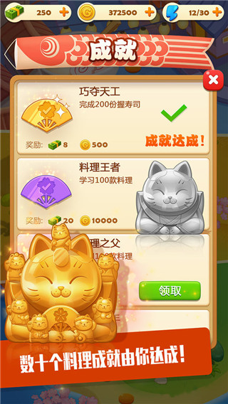 寿司大厨最新版