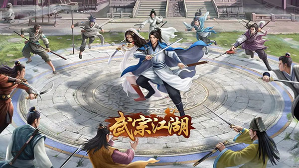 武宗江湖官方版