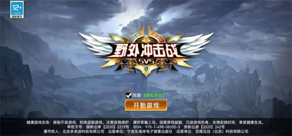 野外冲击战官方正版