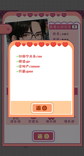 恋爱模拟器手游中文版