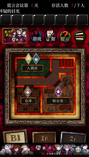 谎言侦探最新版