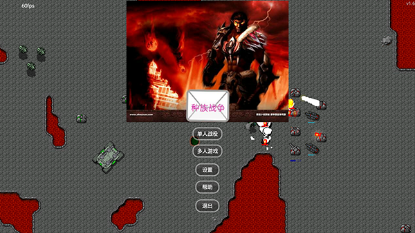 铁锈战争种族战争mod