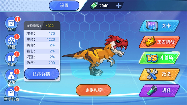 机甲恐龙对决游戏手机版