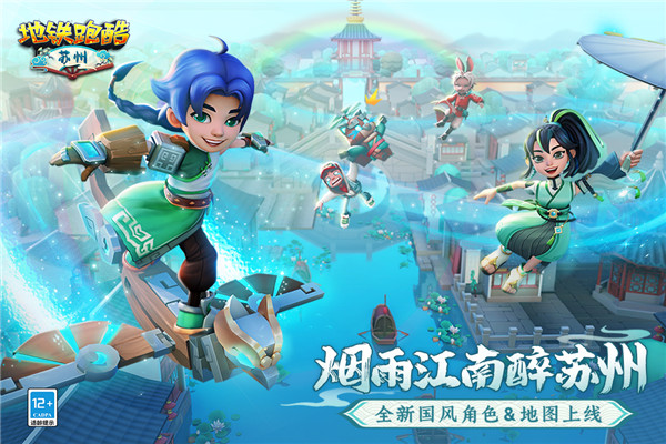 地铁跑酷苏州版