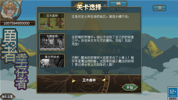 勇者幸存者手机版