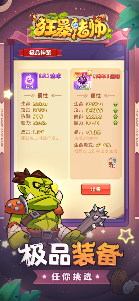 狂暴法师官方正版