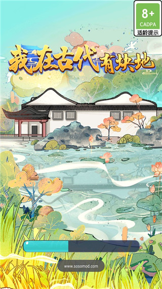 我在古代有块地官方版