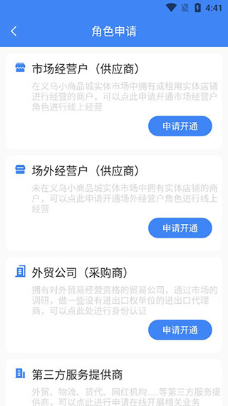 小商品城卖家版app