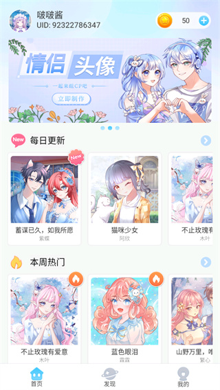 头像小助手app官方版