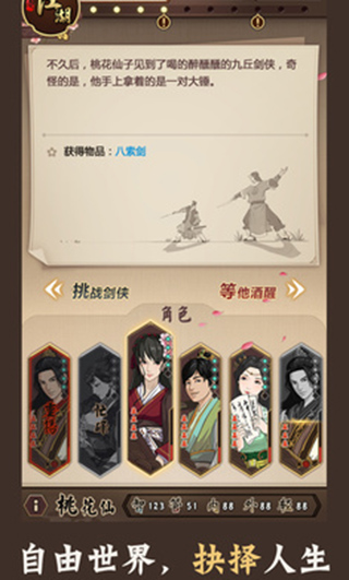 模拟江湖加强版