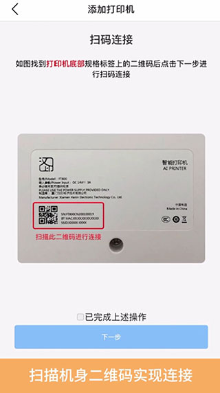 汉小印打印机APP