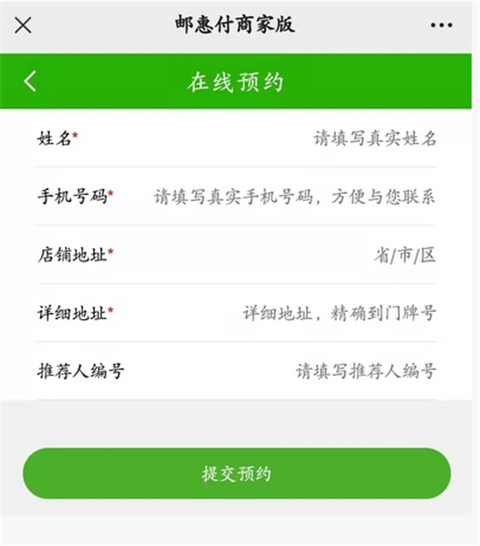 邮惠付App