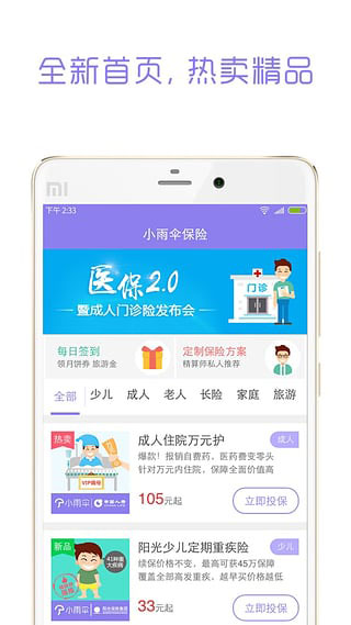 小雨伞保险app官方版