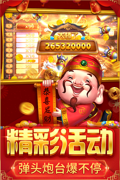 捕鱼大决战360版