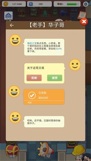 鉴宝大师游戏最新版