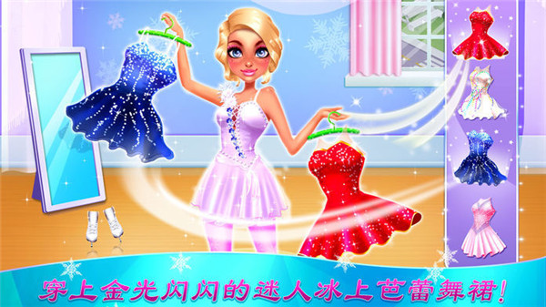 冰上芭蕾女孩游戏