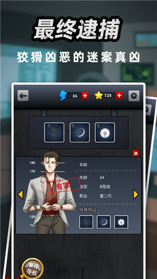 富豪侦探最新版