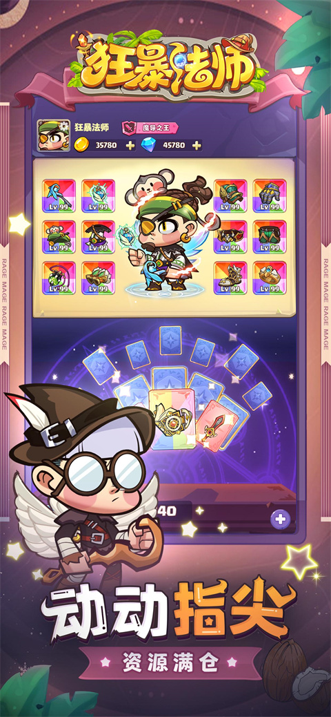 狂暴法师官方正版