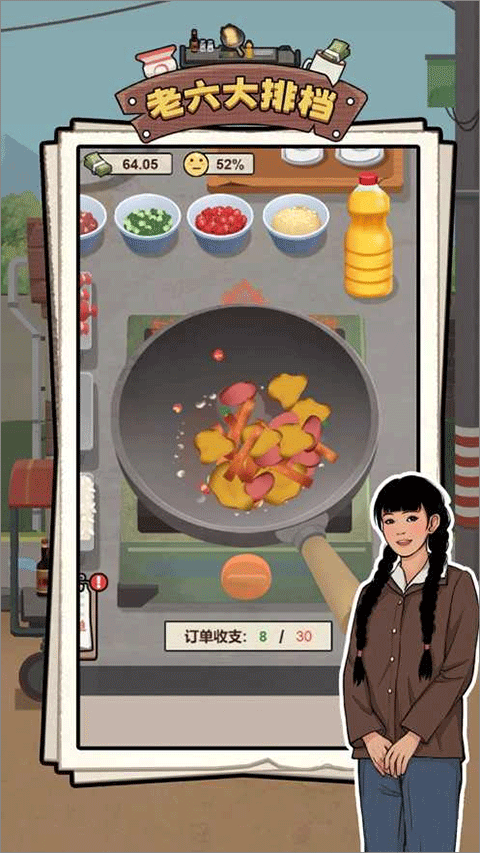 老六大排档官方版