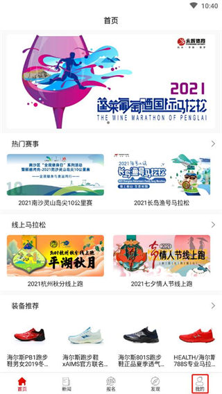 马拉松报名app