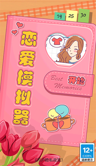 恋爱模拟器手游中文版