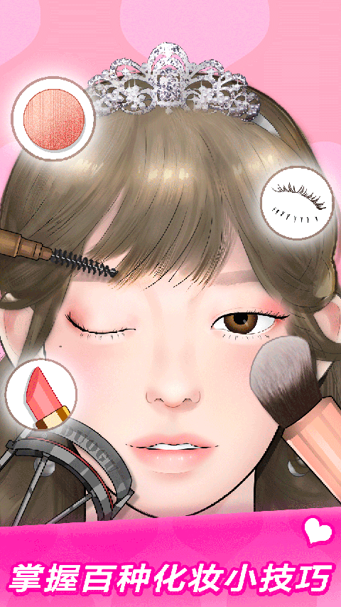 美妆达人官方版