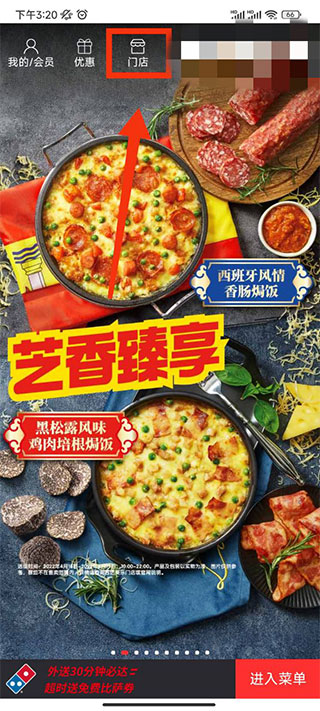 达美乐比萨网上订餐平台