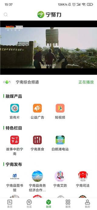 奋进宁南app